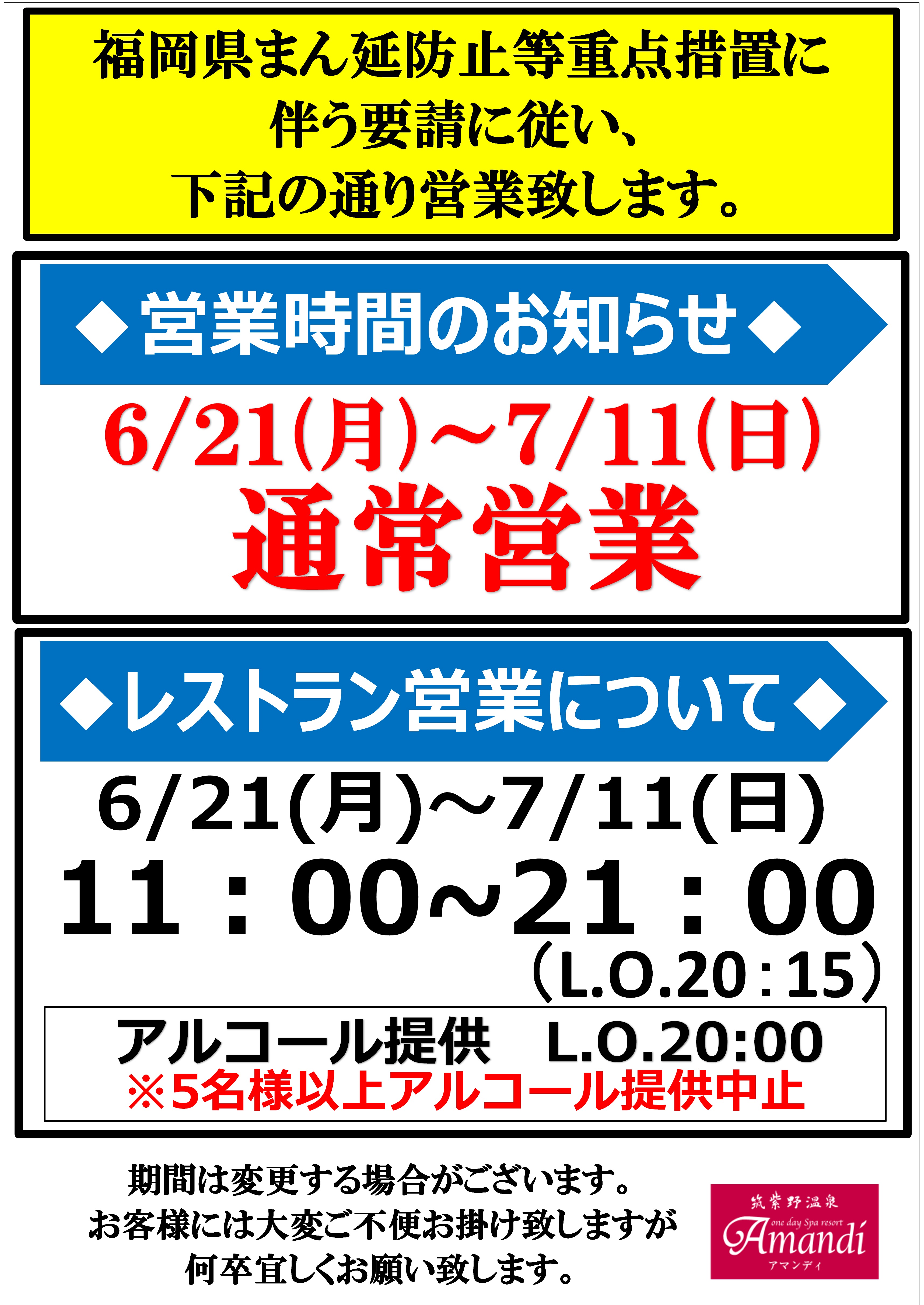 福岡の温泉 宴会レストラン 筑紫野温泉 Amandi アマンディ