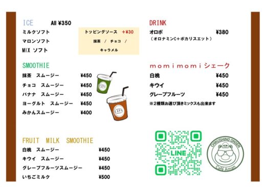 20240916 カフェメニュー表のサムネイル