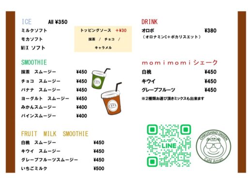 20240916 カフェメニュー表のサムネイル