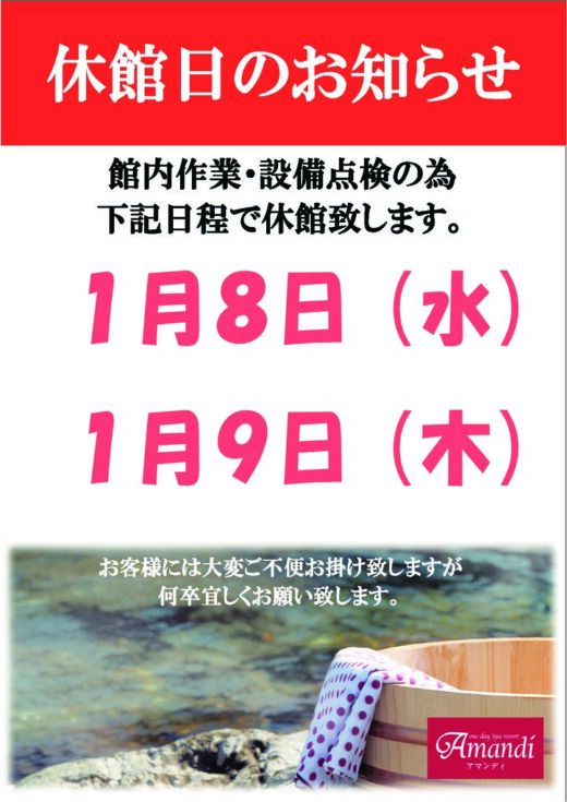 ＰＯＰ　休館日1-8.9-1のサムネイル